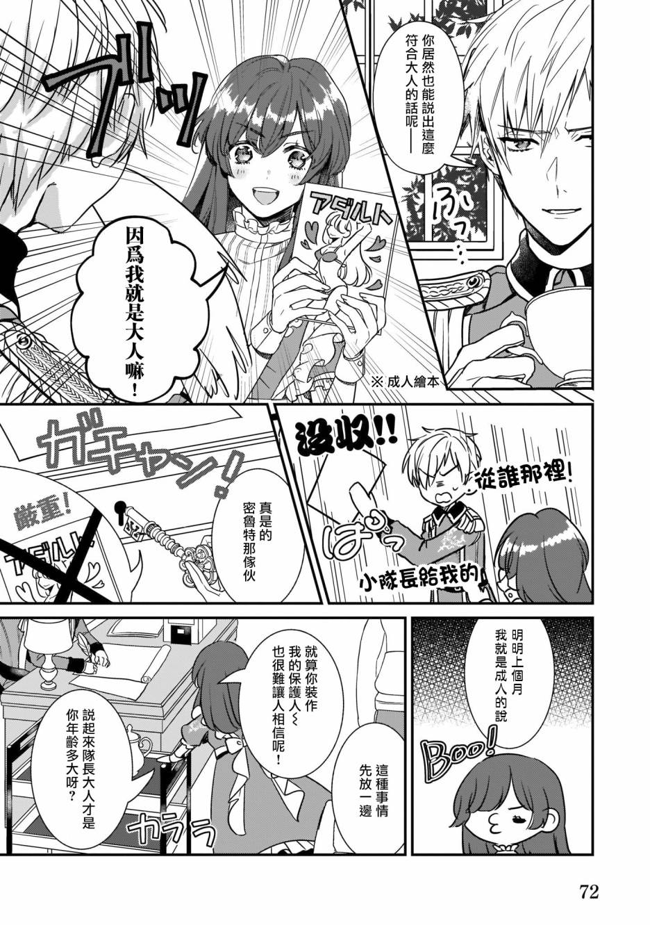 异世界穿越当场就被吃掉了 3话 第15页