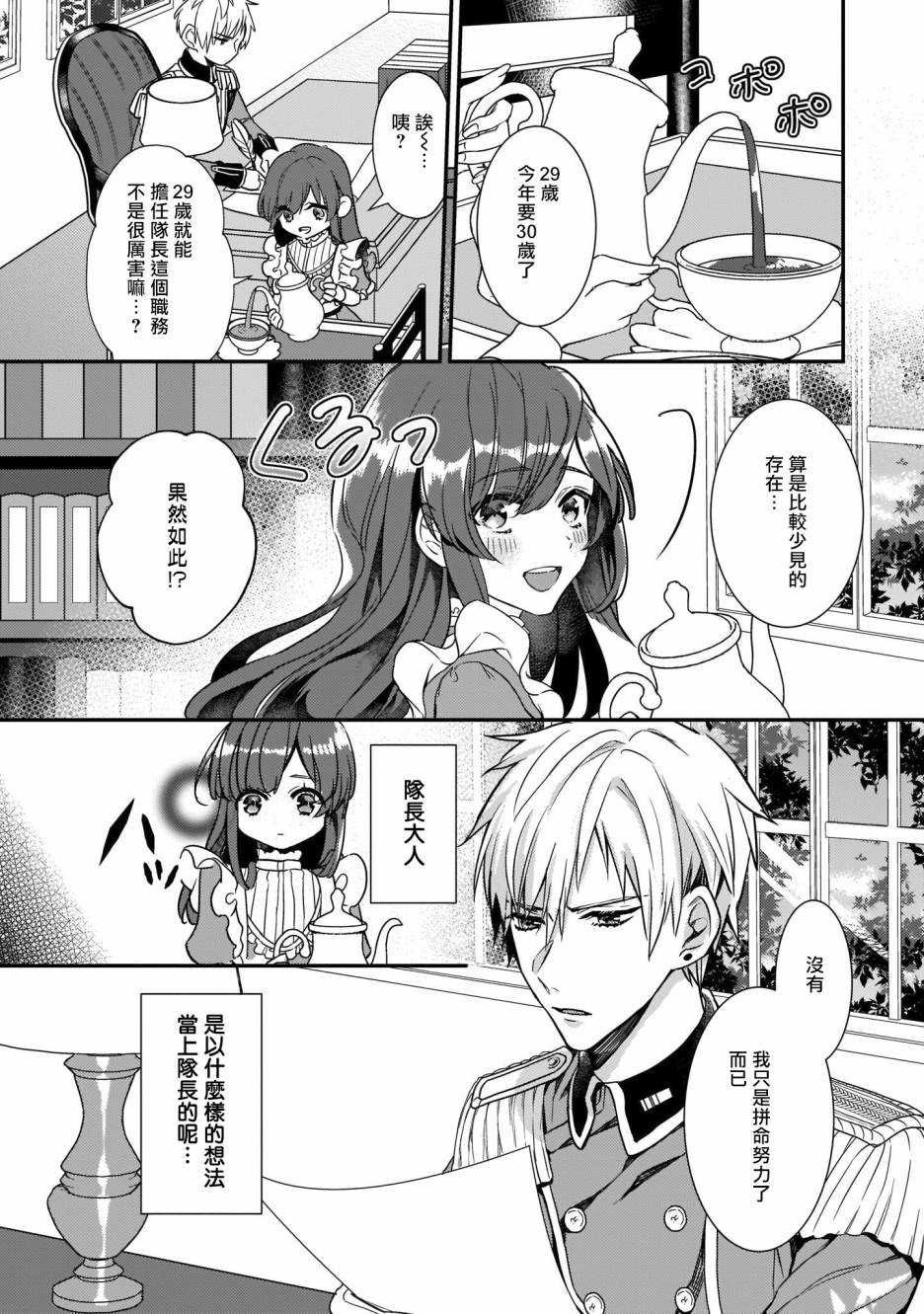 异世界穿越当场就被吃掉了 3话 第16页