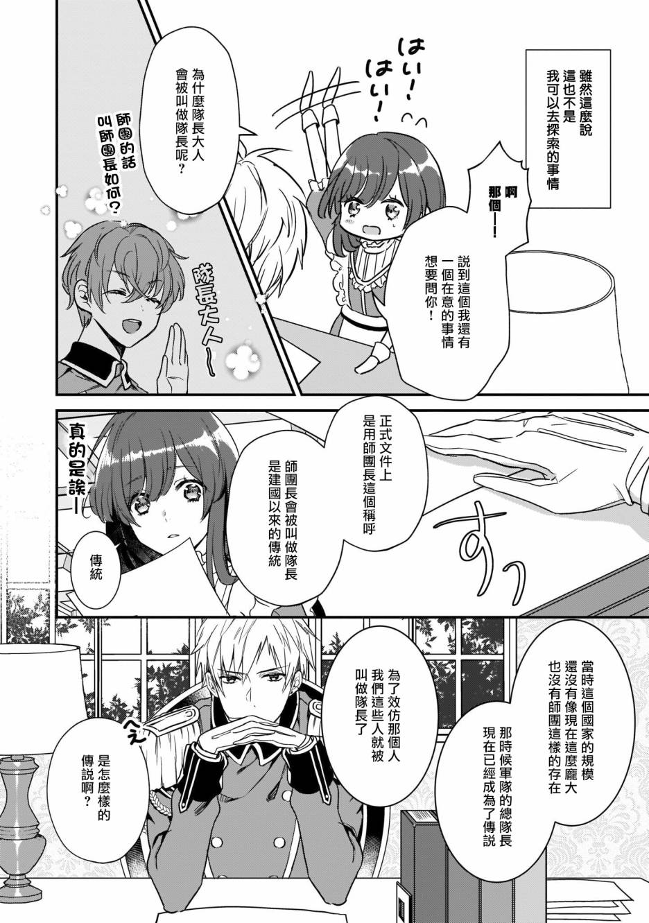 异世界穿越当场就被吃掉了 3话 第17页