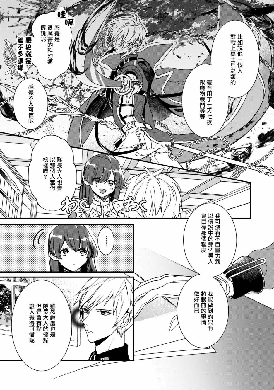 异世界穿越当场就被吃掉了 3话 第18页