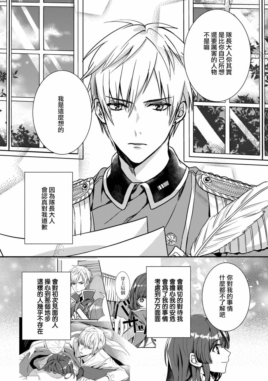 异世界穿越当场就被吃掉了 3话 第19页