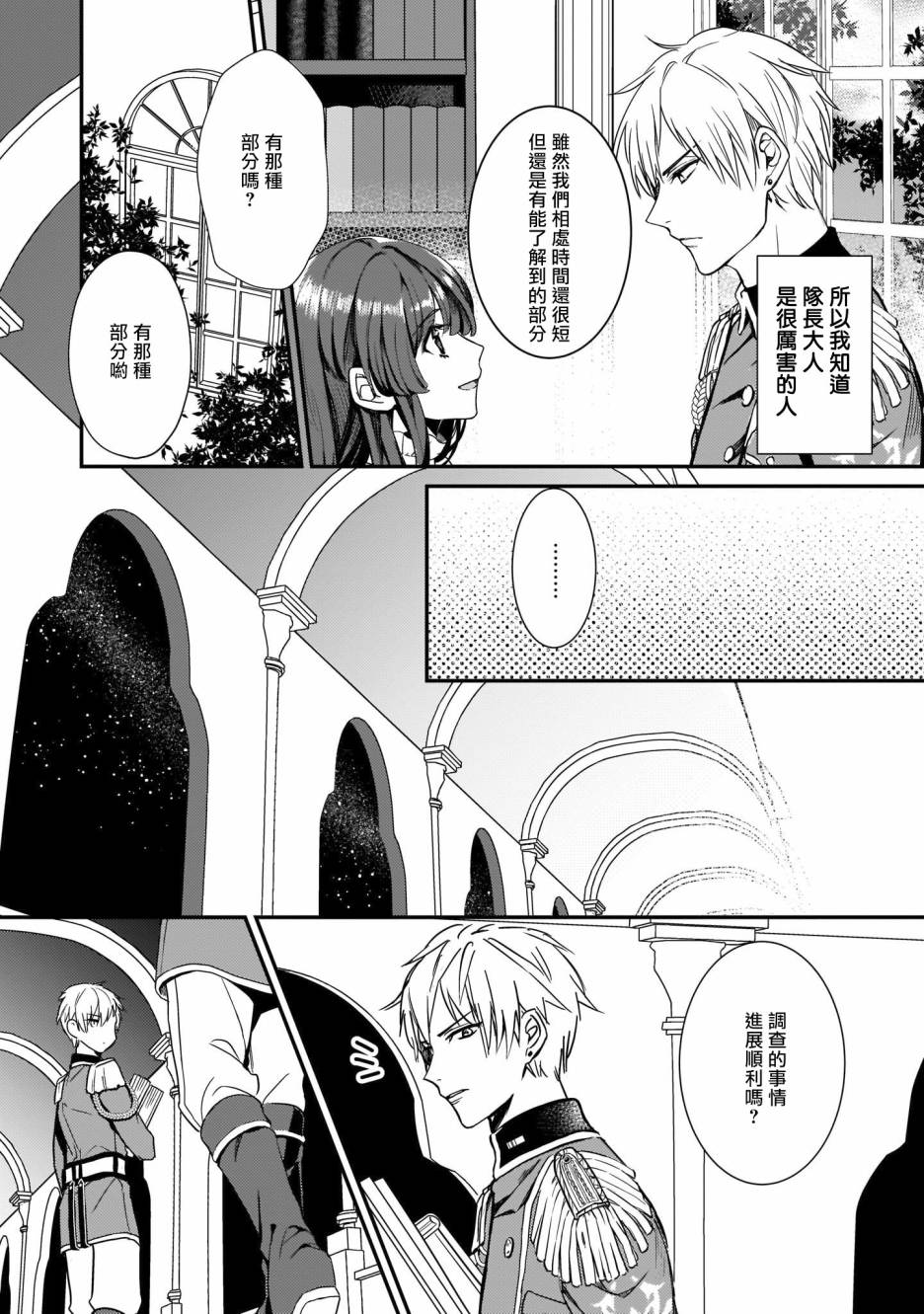 异世界穿越当场就被吃掉了 3话 第20页