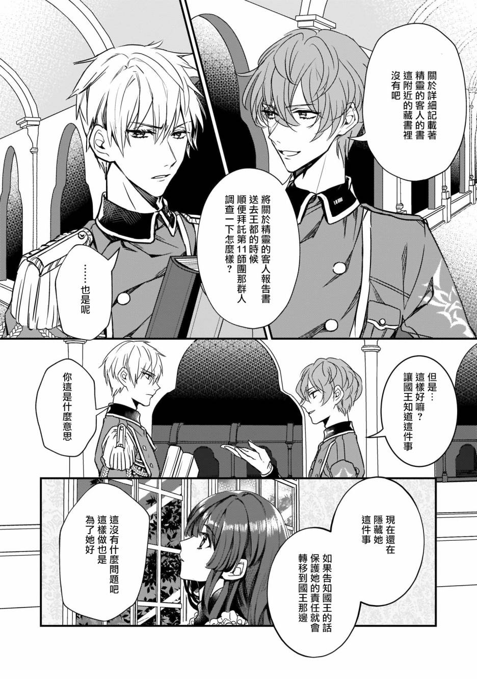 异世界穿越当场就被吃掉了 3话 第21页