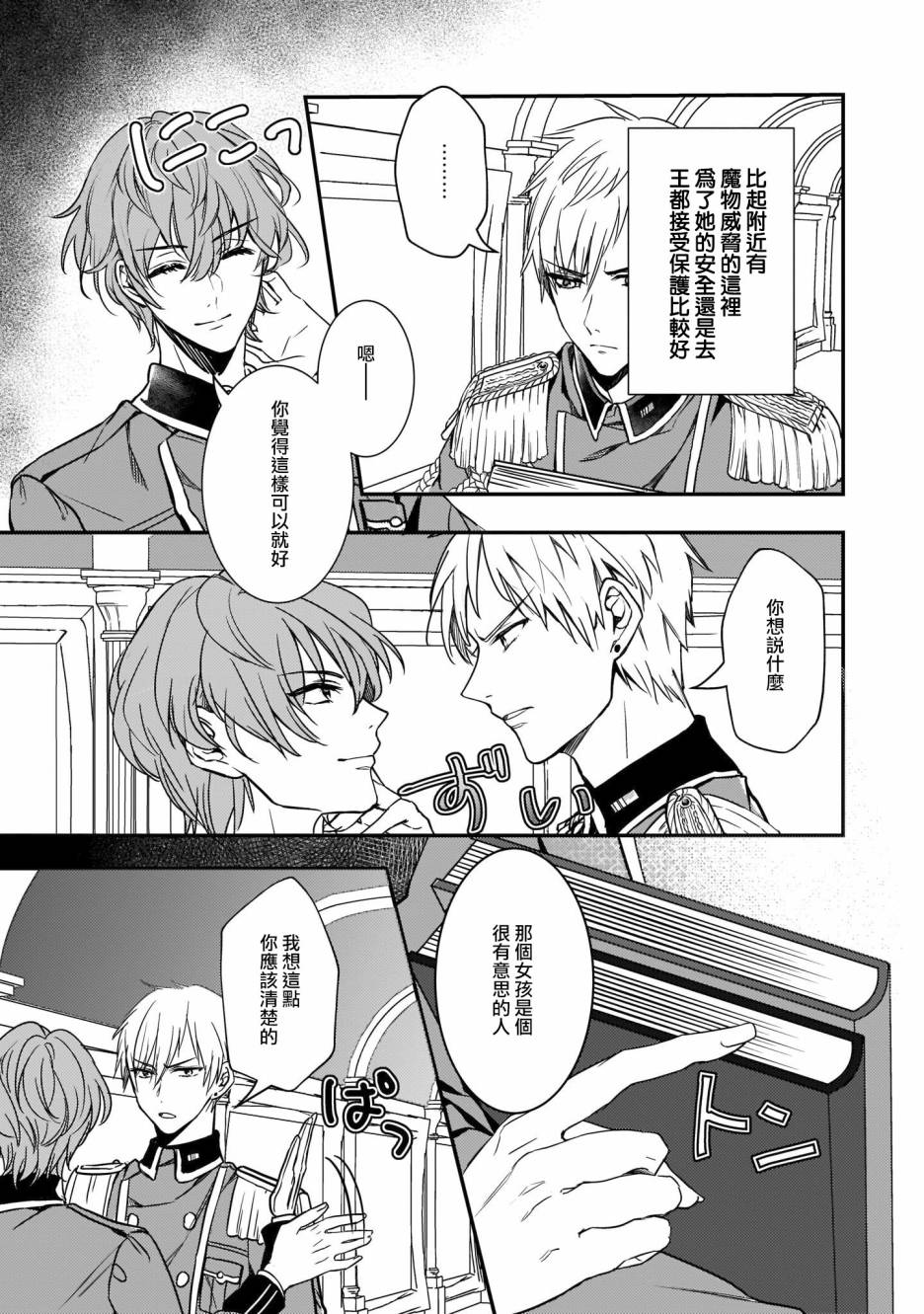 异世界穿越当场就被吃掉了 3话 第22页