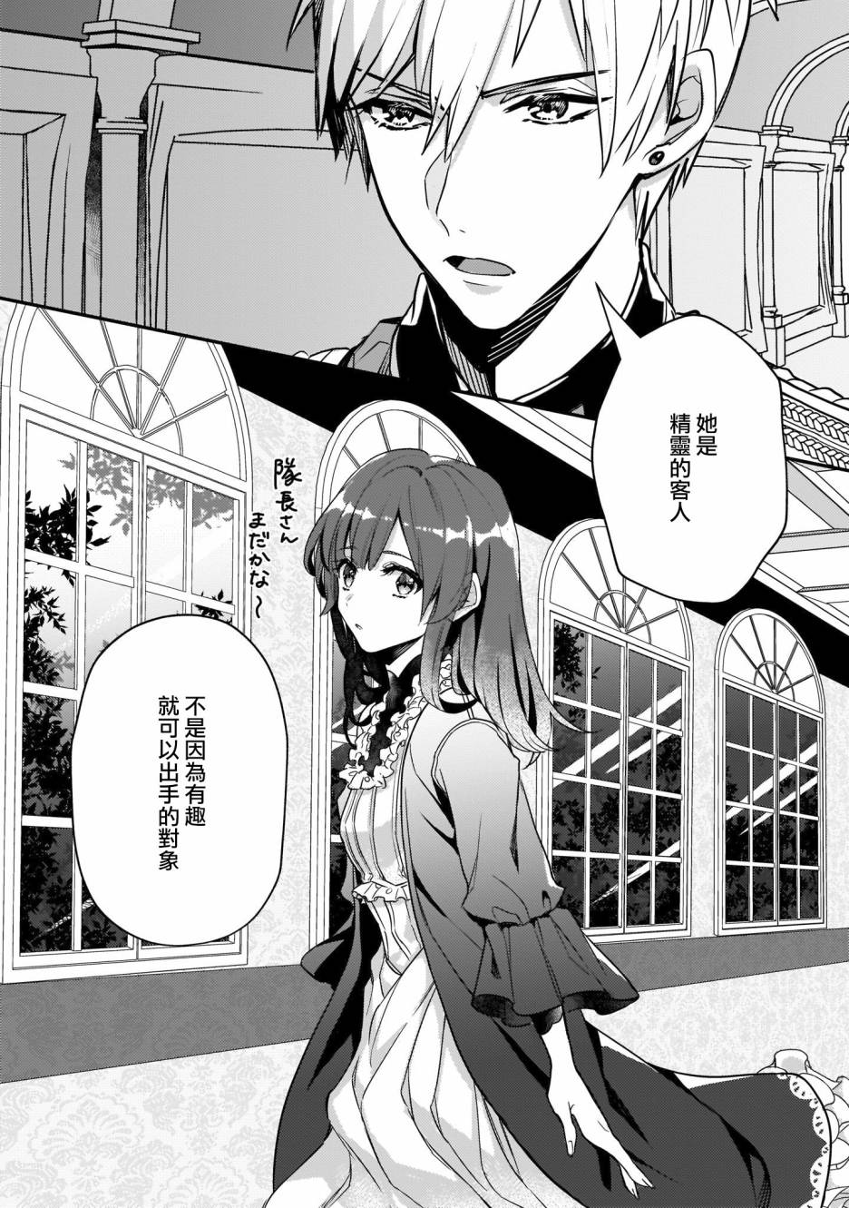 异世界穿越当场就被吃掉了 3话 第23页