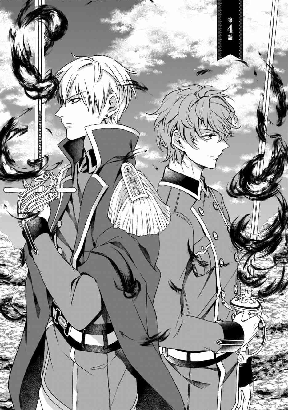 异世界穿越当场就被吃掉了 4话 第0页