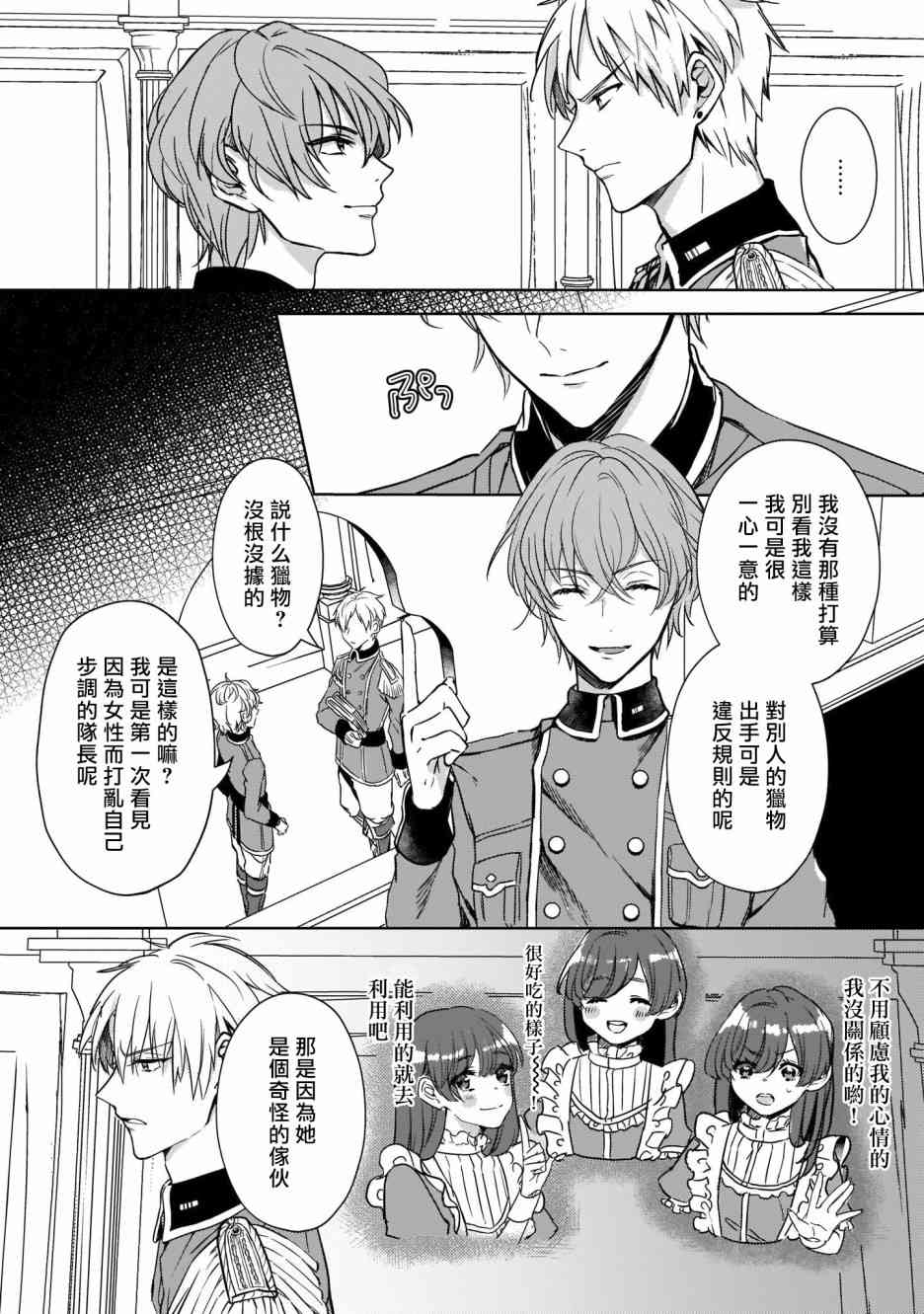 异世界穿越当场就被吃掉了 4话 第1页