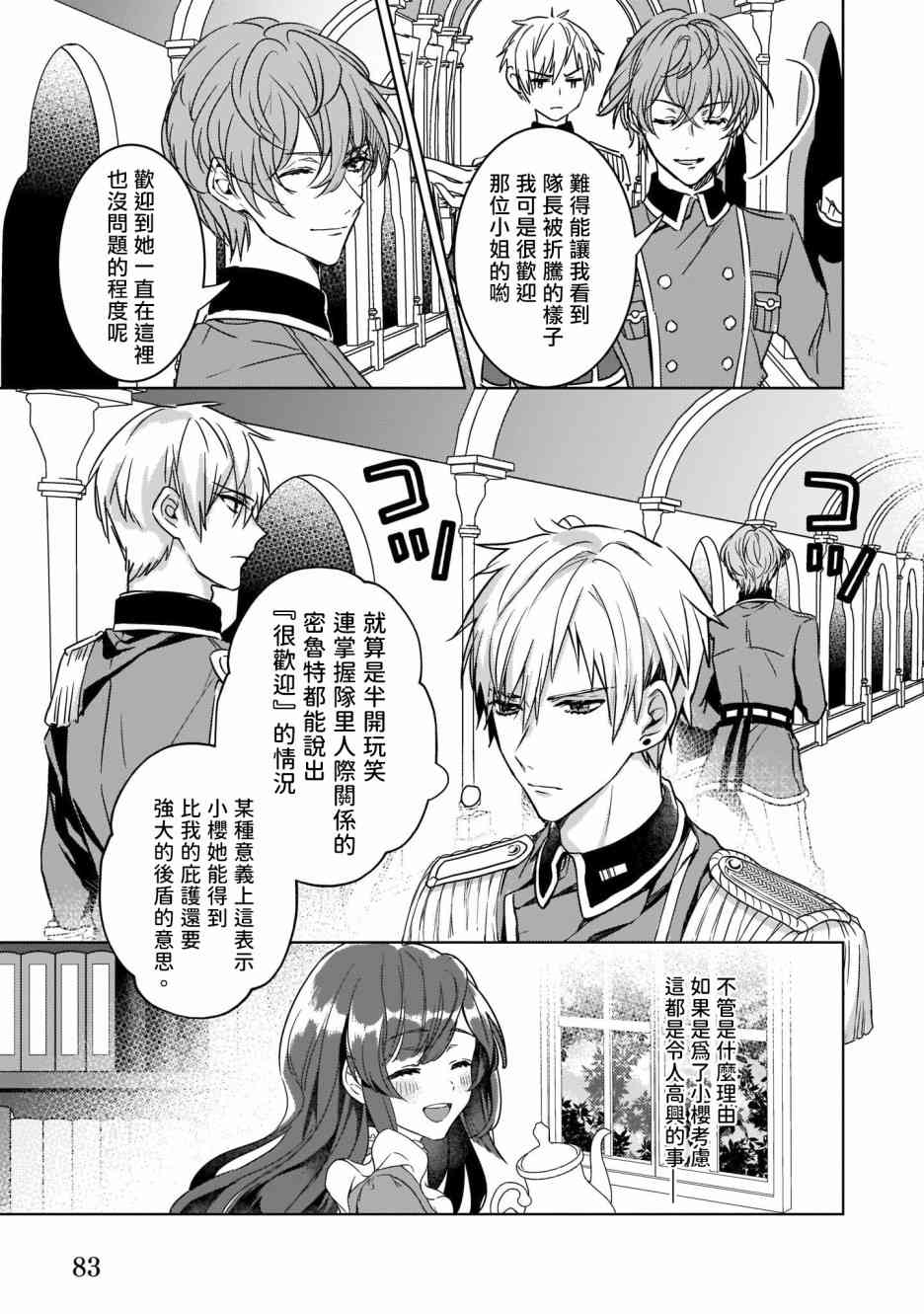 异世界穿越当场就被吃掉了 4话 第2页