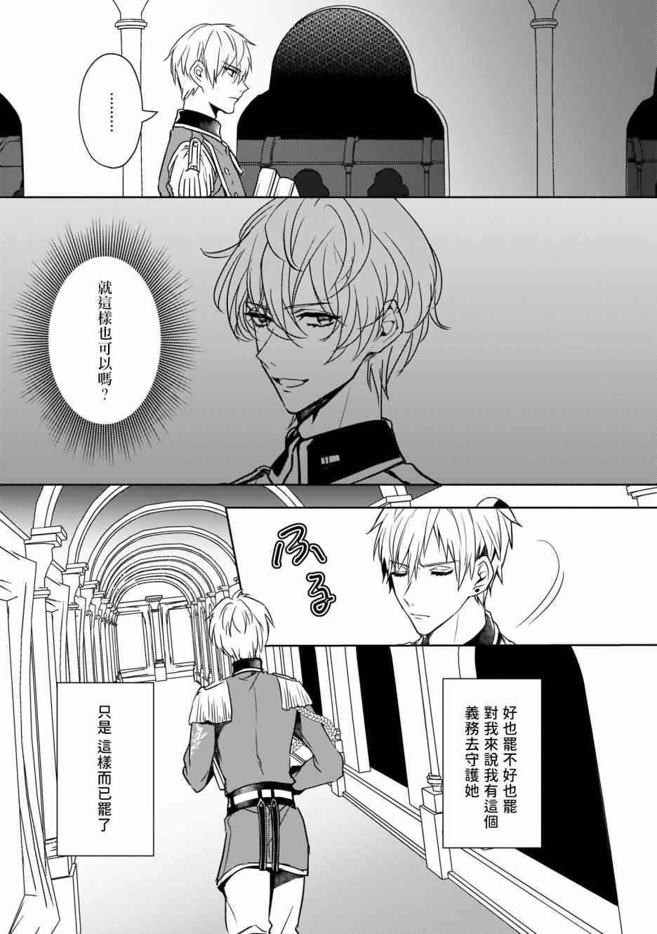 异世界穿越当场就被吃掉了 4话 第3页