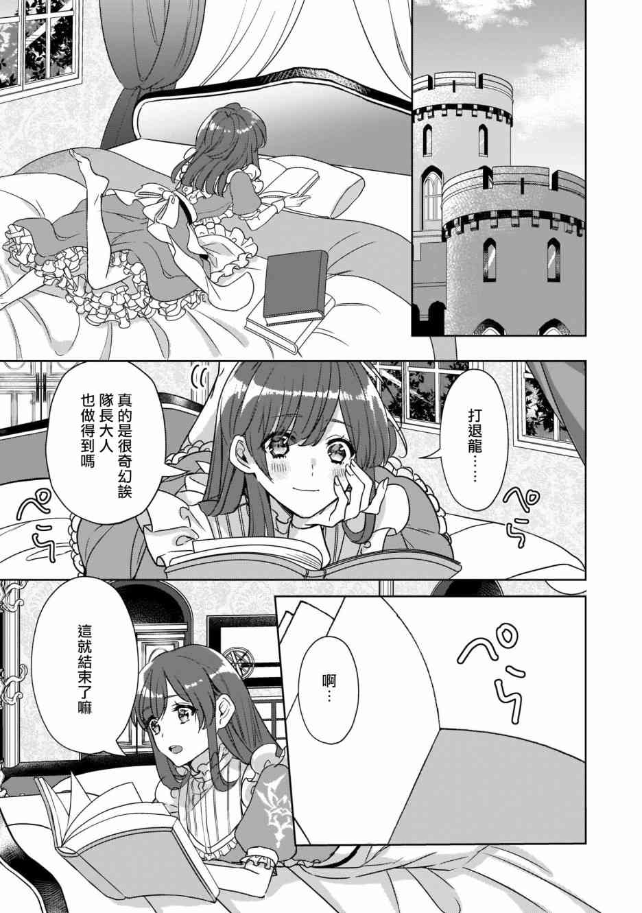 异世界穿越当场就被吃掉了 4话 第4页