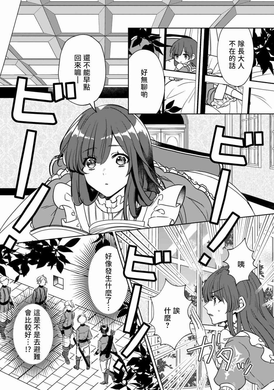 异世界穿越当场就被吃掉了 4话 第5页