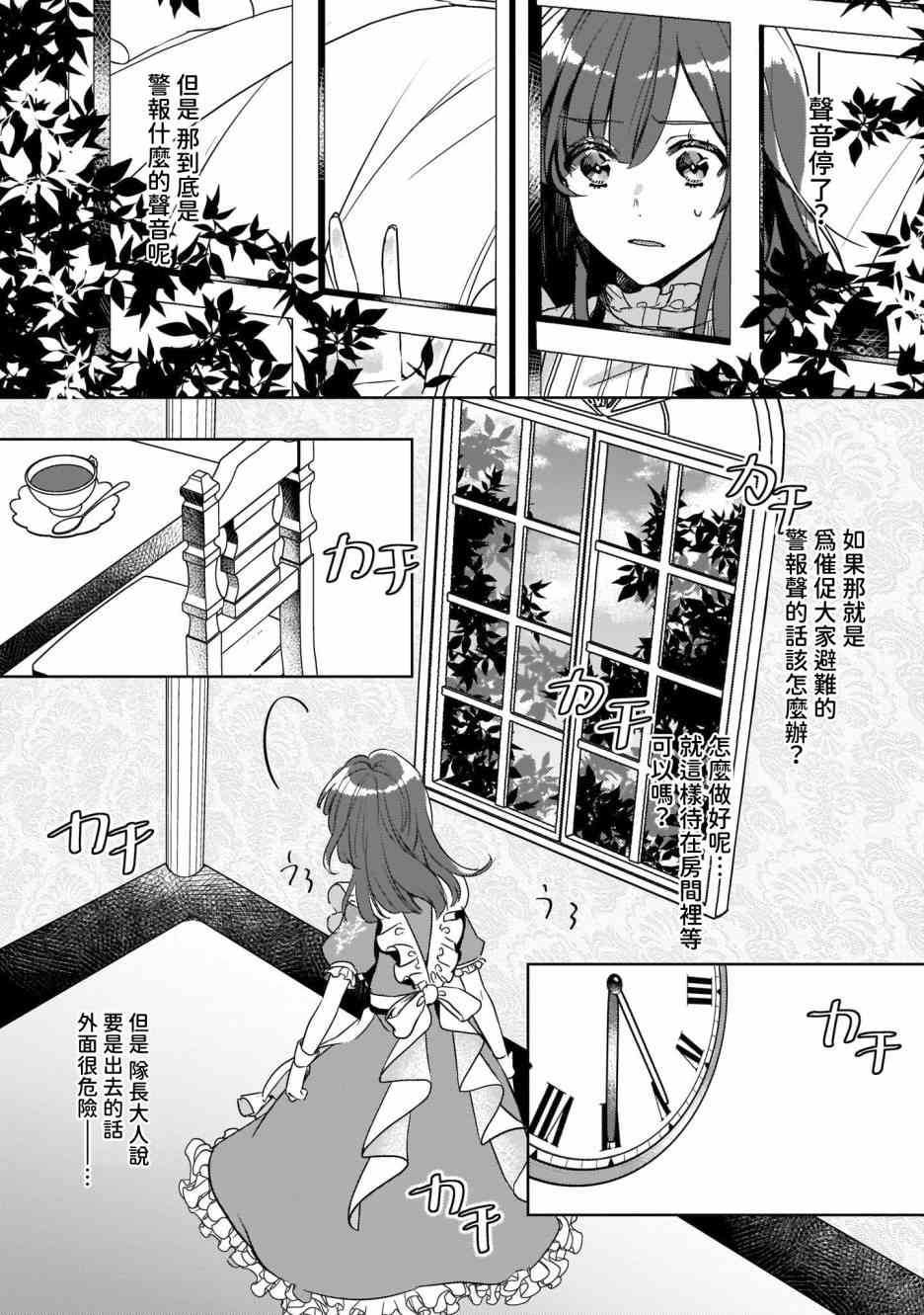 异世界穿越当场就被吃掉了 4话 第6页