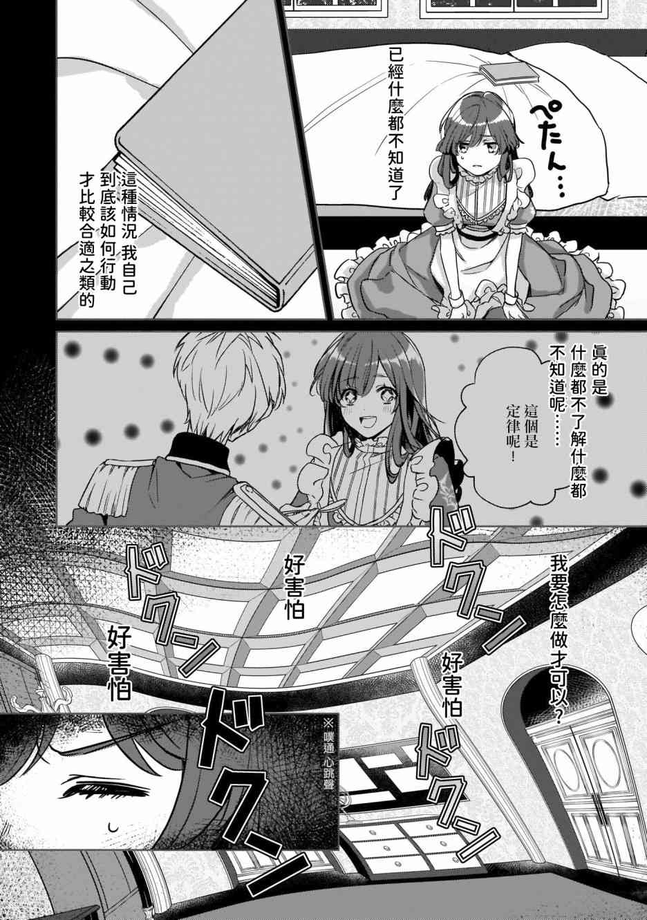 异世界穿越当场就被吃掉了 4话 第7页