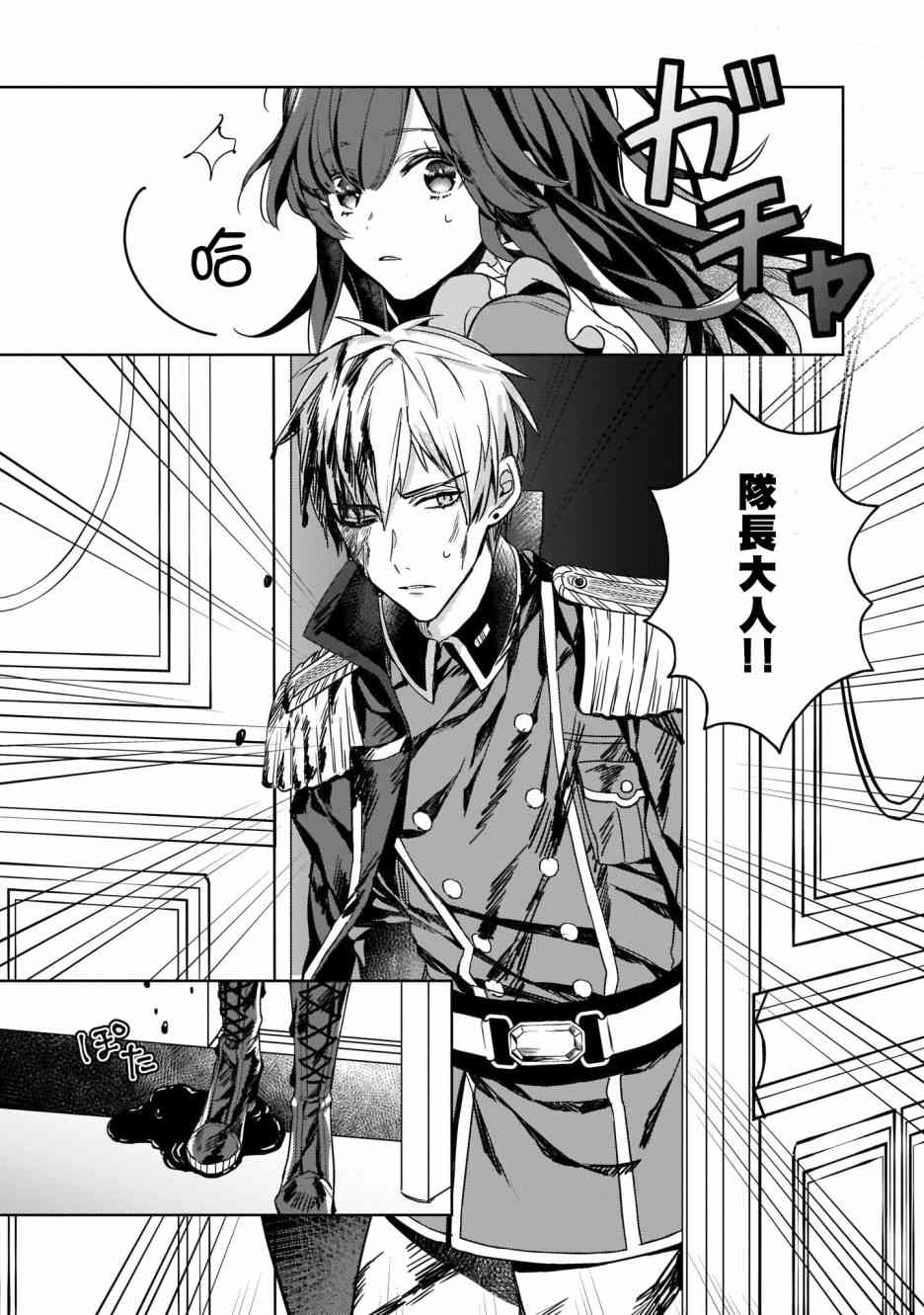 异世界穿越当场就被吃掉了 4话 第8页