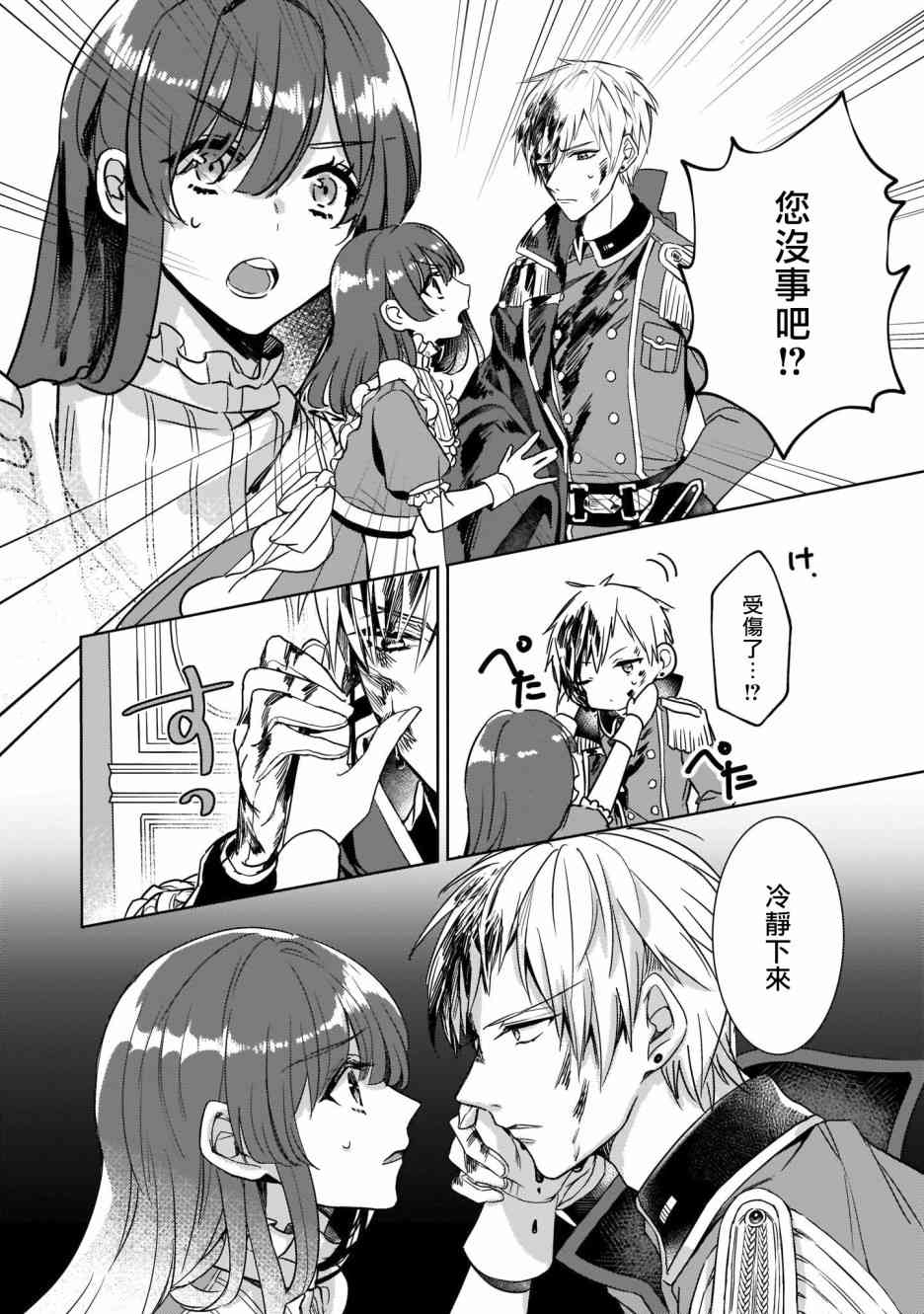 异世界穿越当场就被吃掉了 4话 第9页