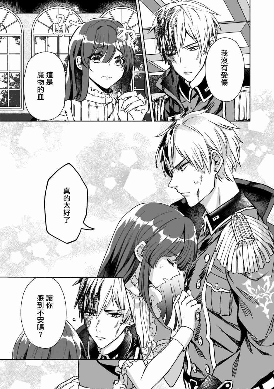 异世界穿越当场就被吃掉了 4话 第10页