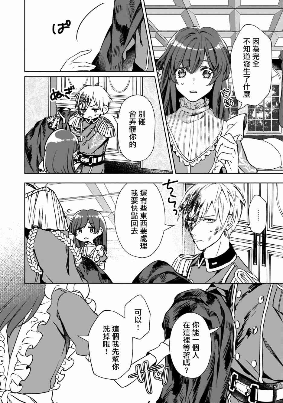 异世界穿越当场就被吃掉了 4话 第11页