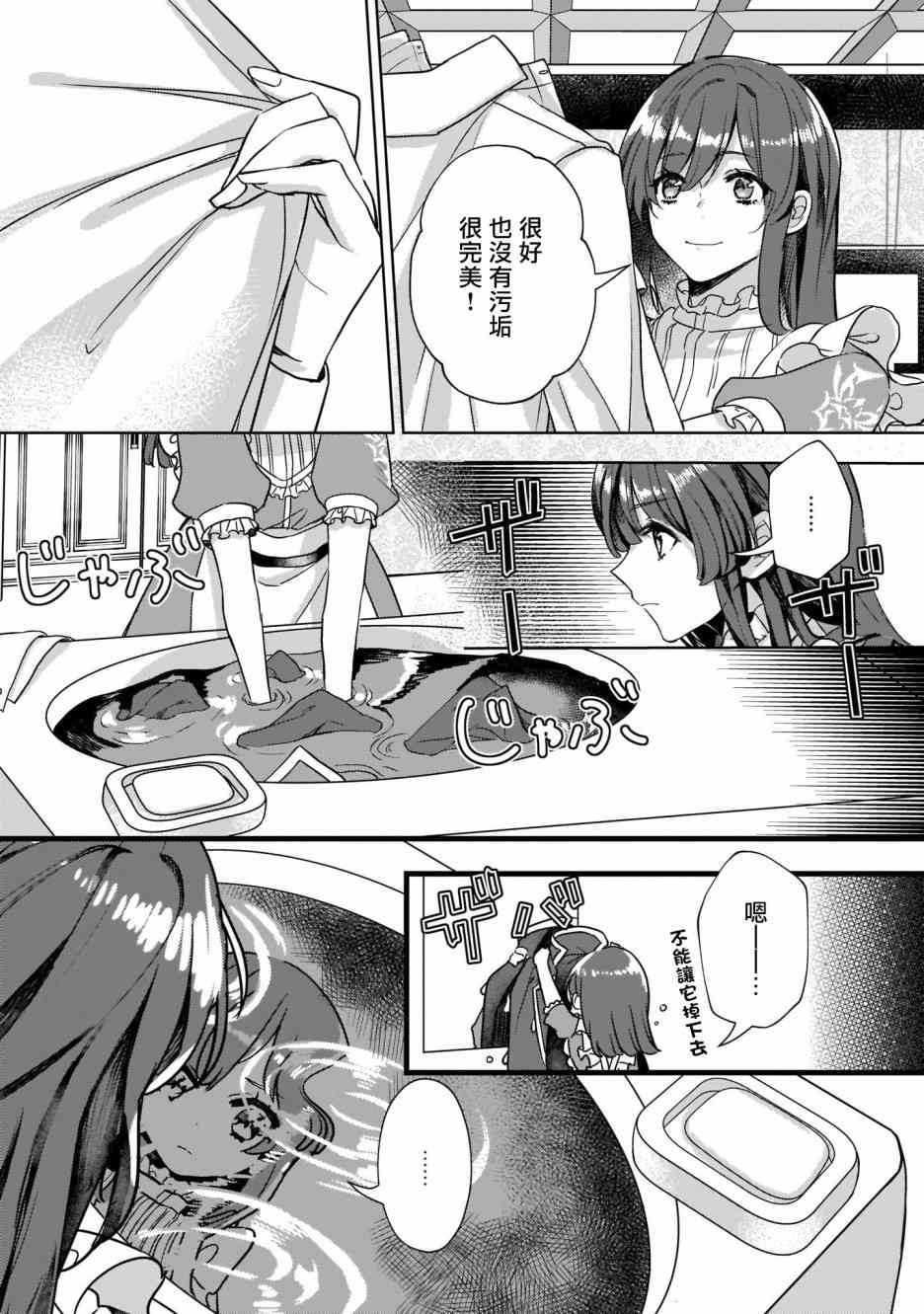 异世界穿越当场就被吃掉了 4话 第13页