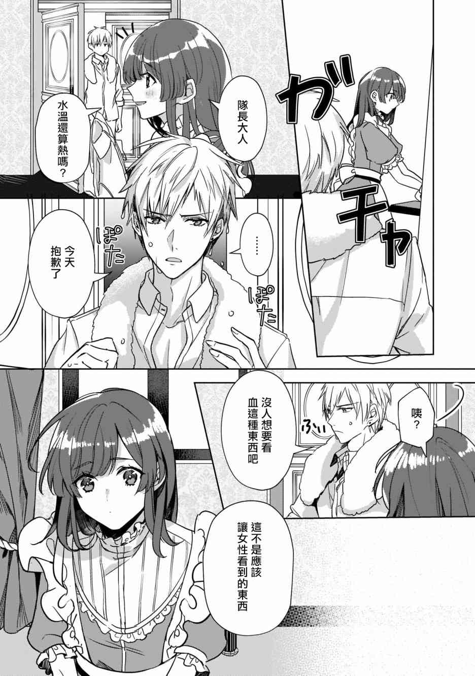 异世界穿越当场就被吃掉了 4话 第14页