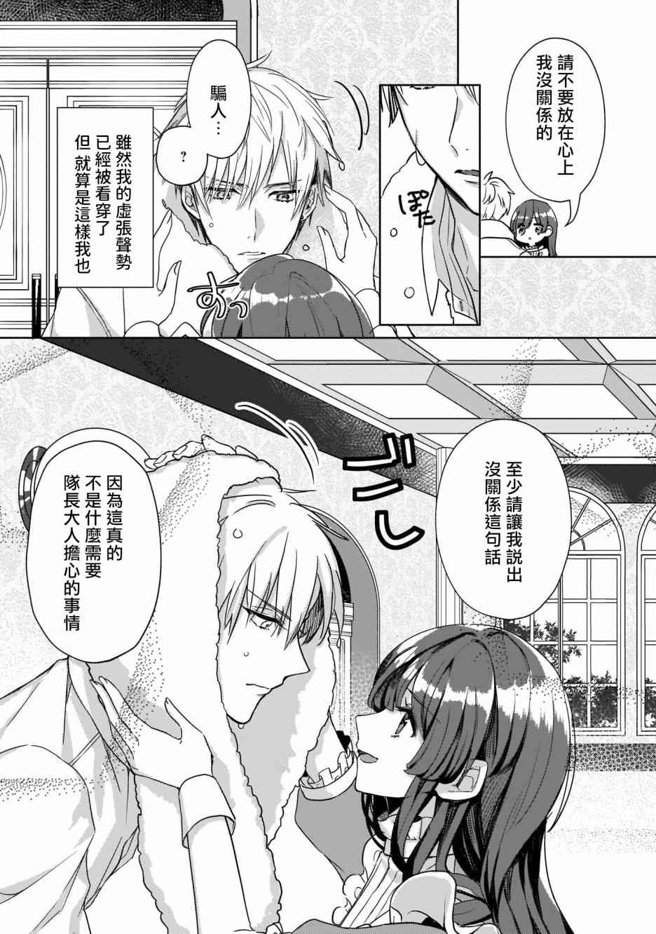 异世界穿越当场就被吃掉了 4话 第15页