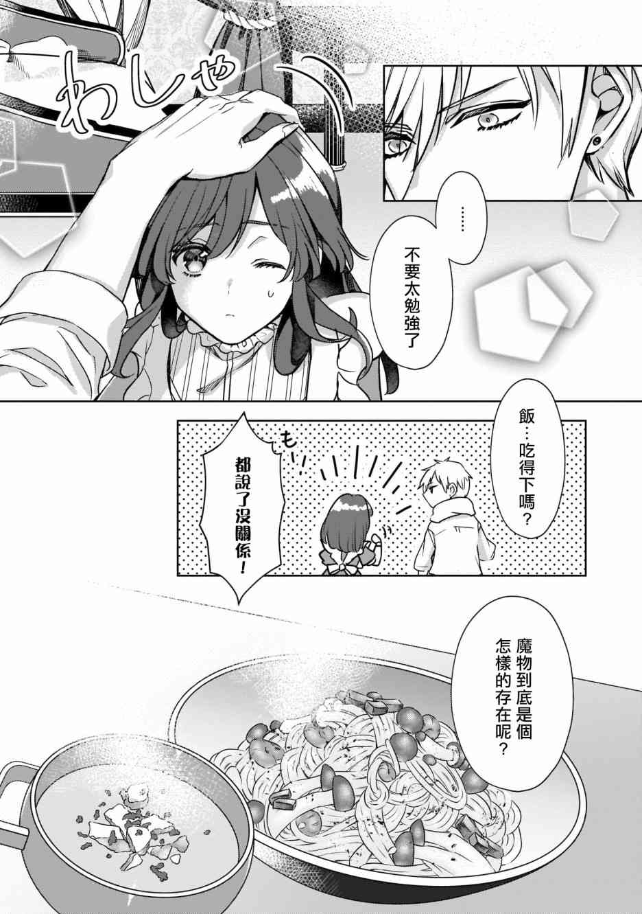 异世界穿越当场就被吃掉了 4话 第16页