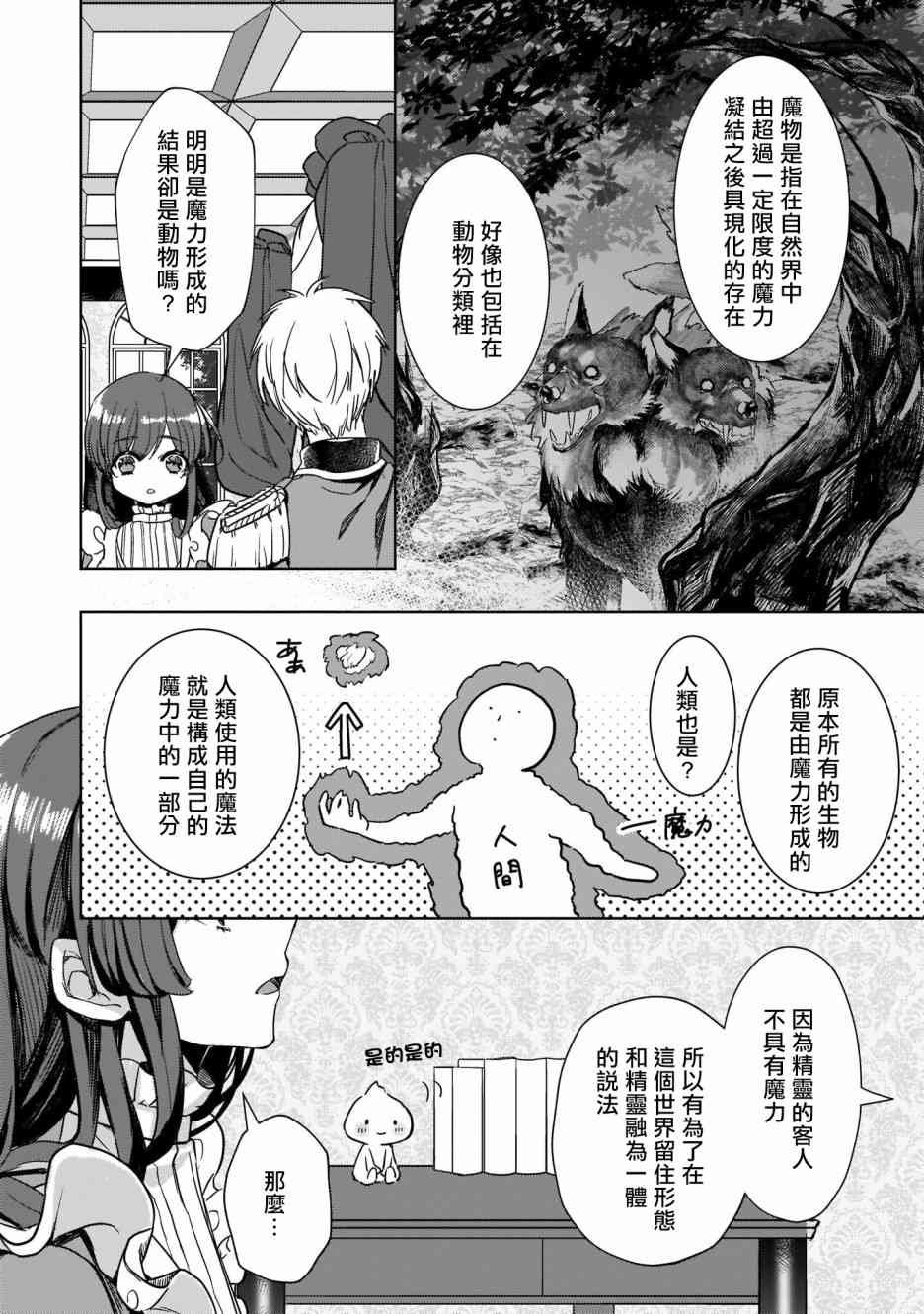 异世界穿越当场就被吃掉了 4话 第17页