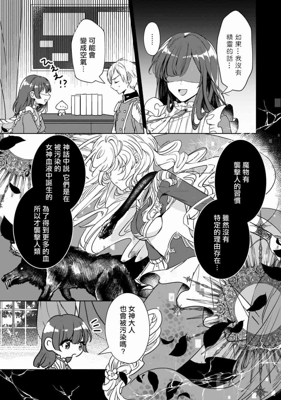 异世界穿越当场就被吃掉了 4话 第18页