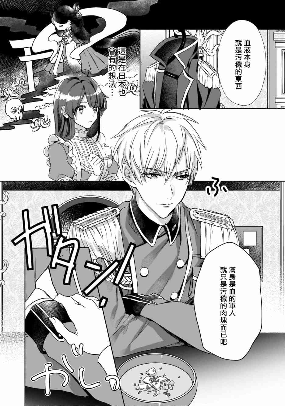 异世界穿越当场就被吃掉了 4话 第19页