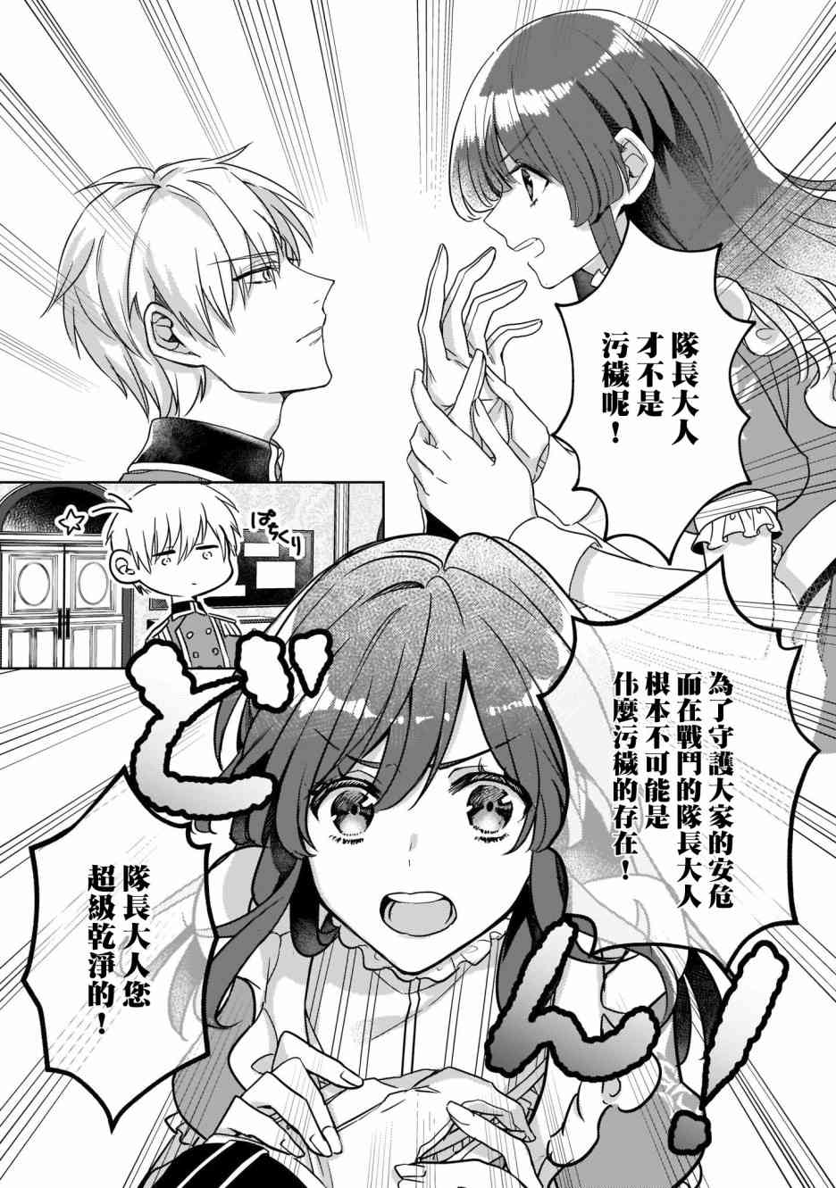 异世界穿越当场就被吃掉了 4话 第20页