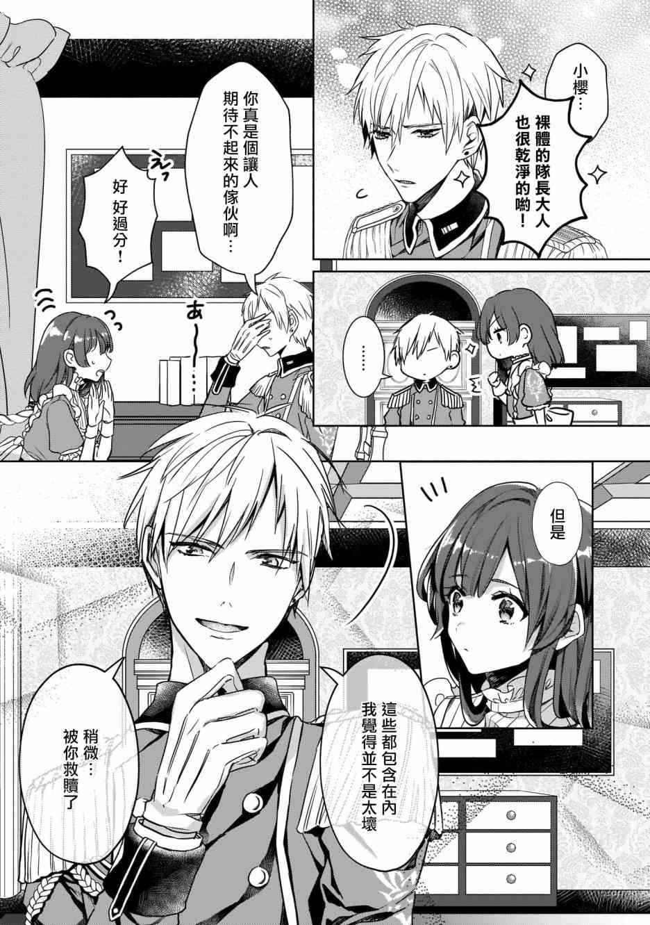 异世界穿越当场就被吃掉了 4话 第21页