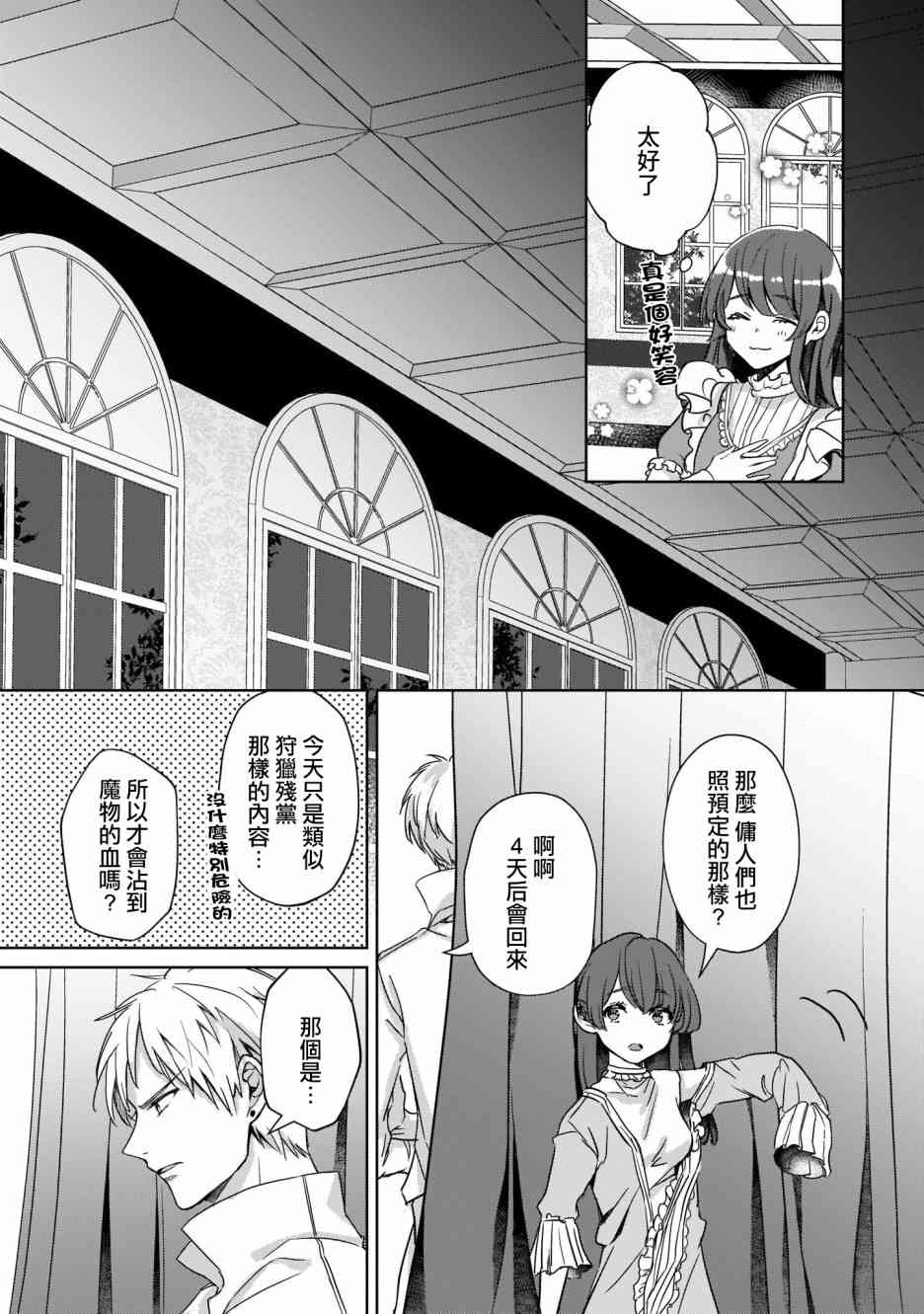 异世界穿越当场就被吃掉了 4话 第22页