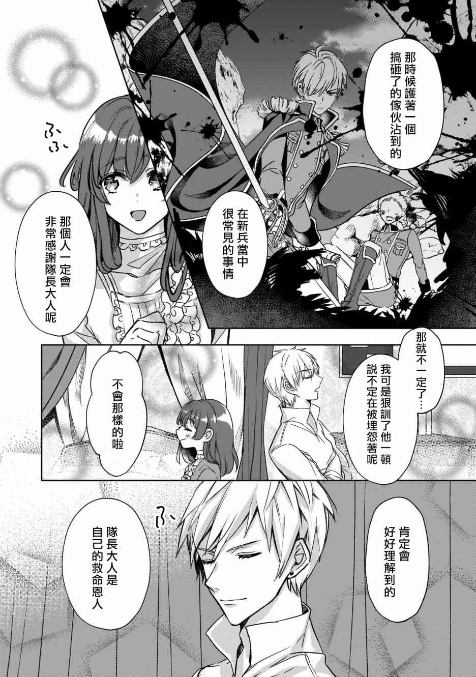 异世界穿越当场就被吃掉了 4话 第23页