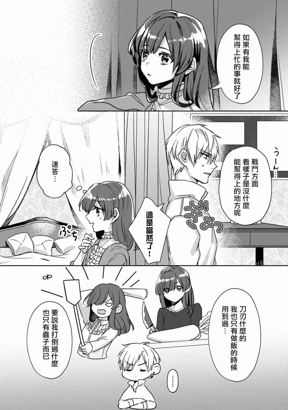 异世界穿越当场就被吃掉了 4话 第24页