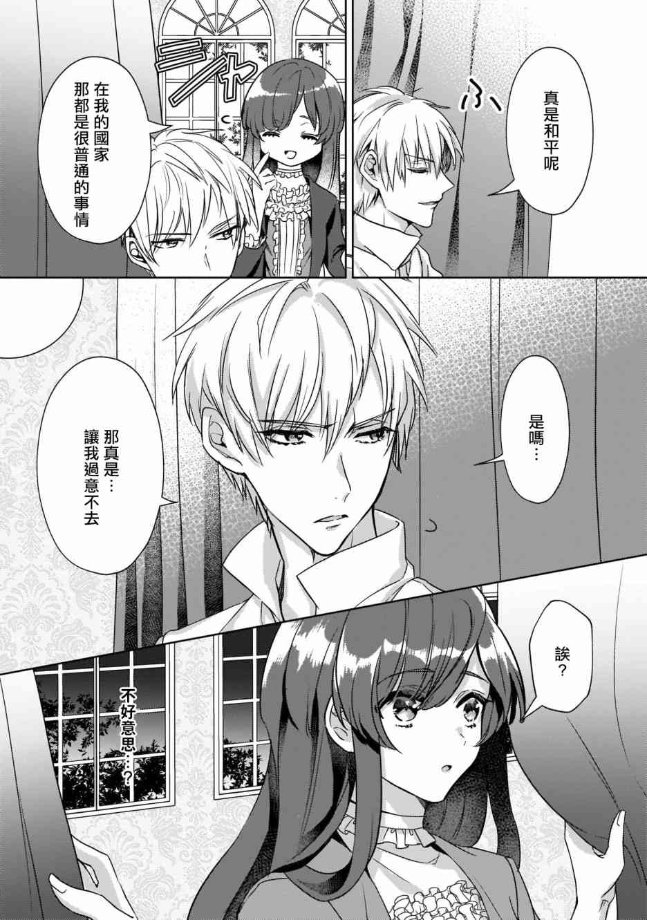 异世界穿越当场就被吃掉了 4话 第25页