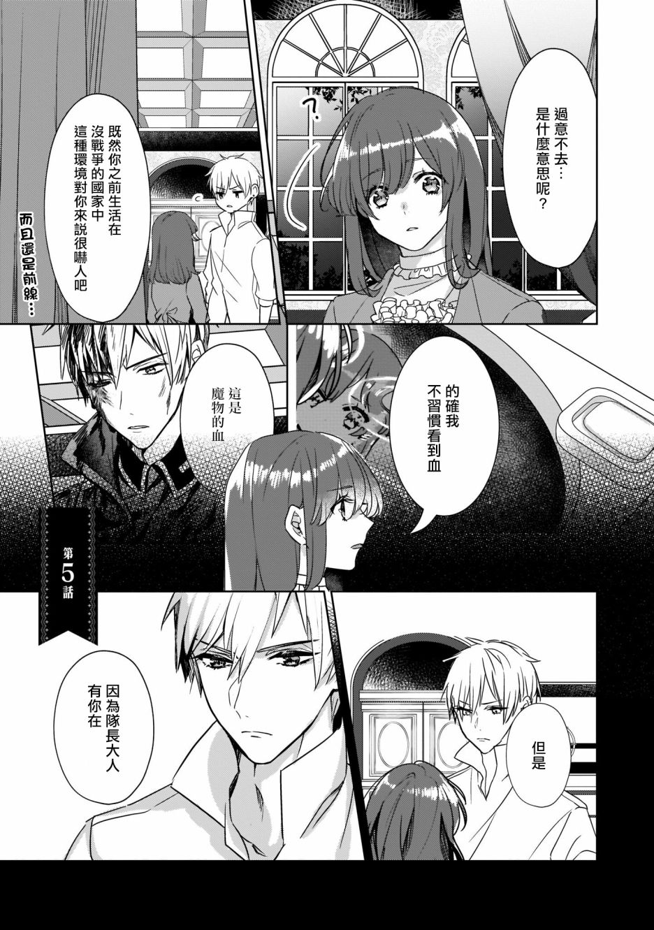 异世界穿越当场就被吃掉了 5话 第0页