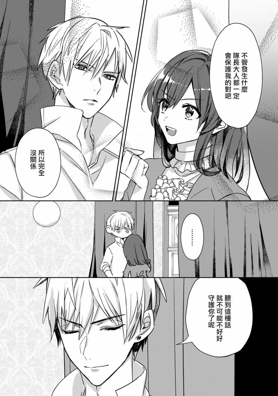 异世界穿越当场就被吃掉了 5话 第1页