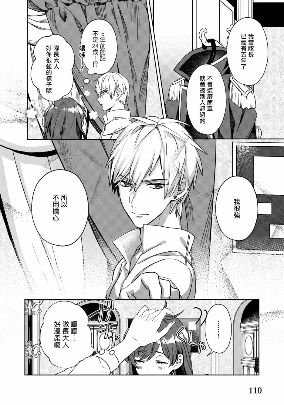 异世界穿越当场就被吃掉了 5话 第3页