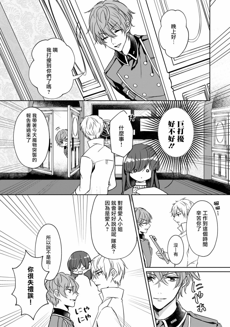 异世界穿越当场就被吃掉了 5话 第4页