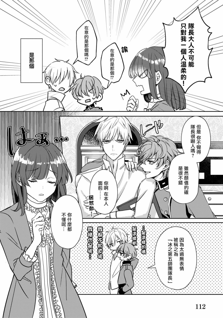 异世界穿越当场就被吃掉了 5话 第5页