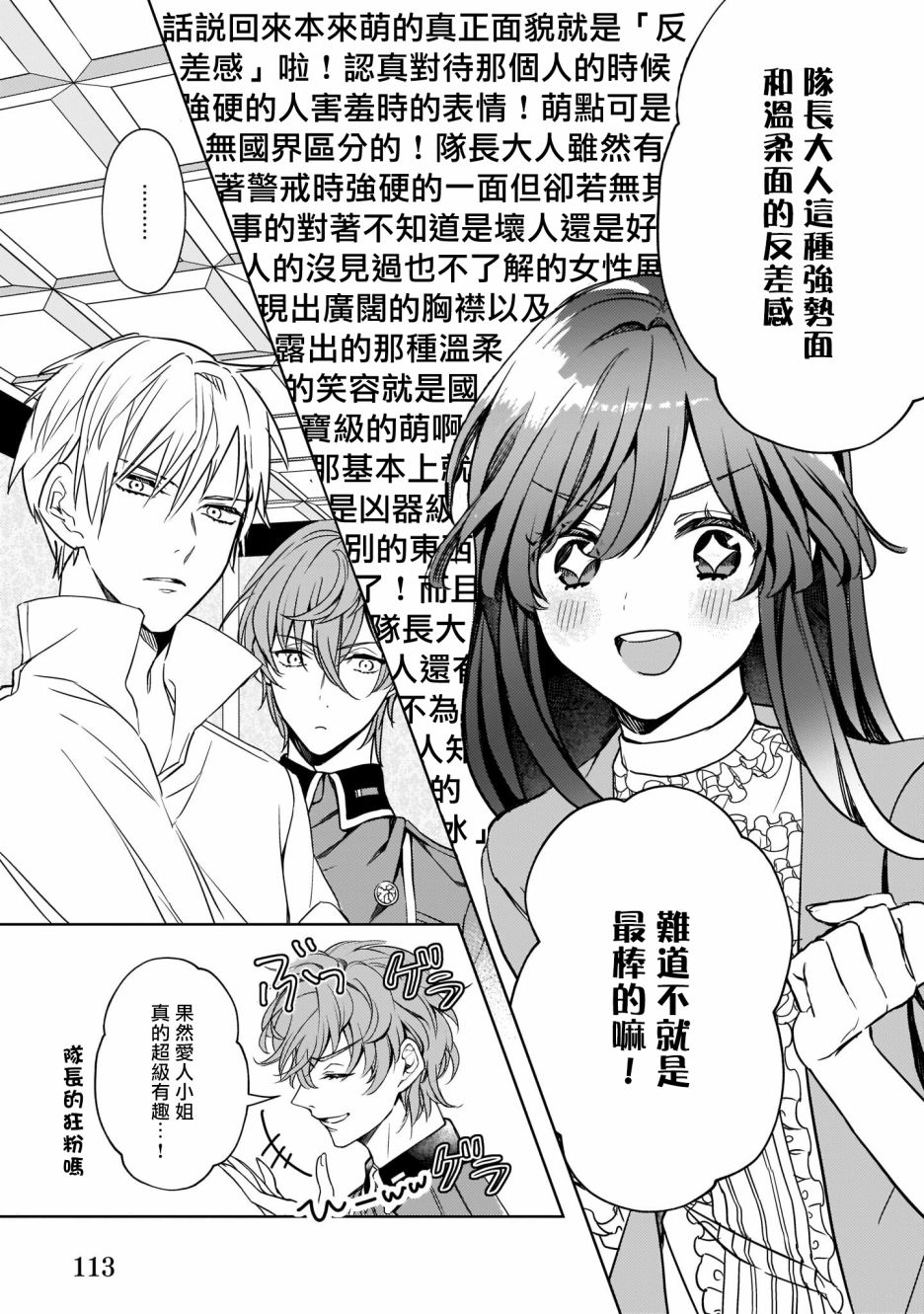 异世界穿越当场就被吃掉了 5话 第6页