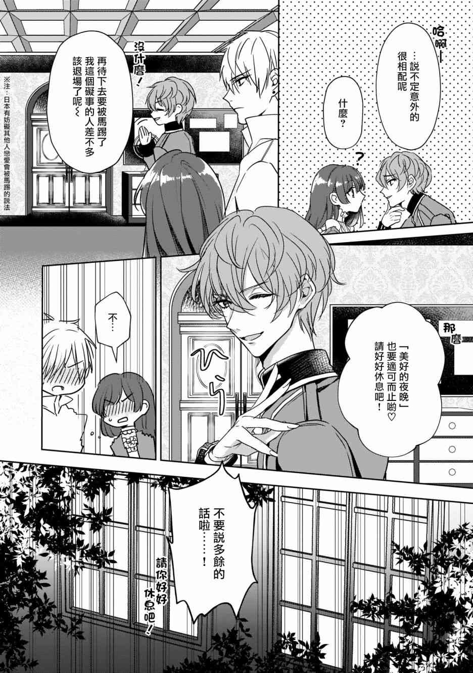 异世界穿越当场就被吃掉了 5话 第7页