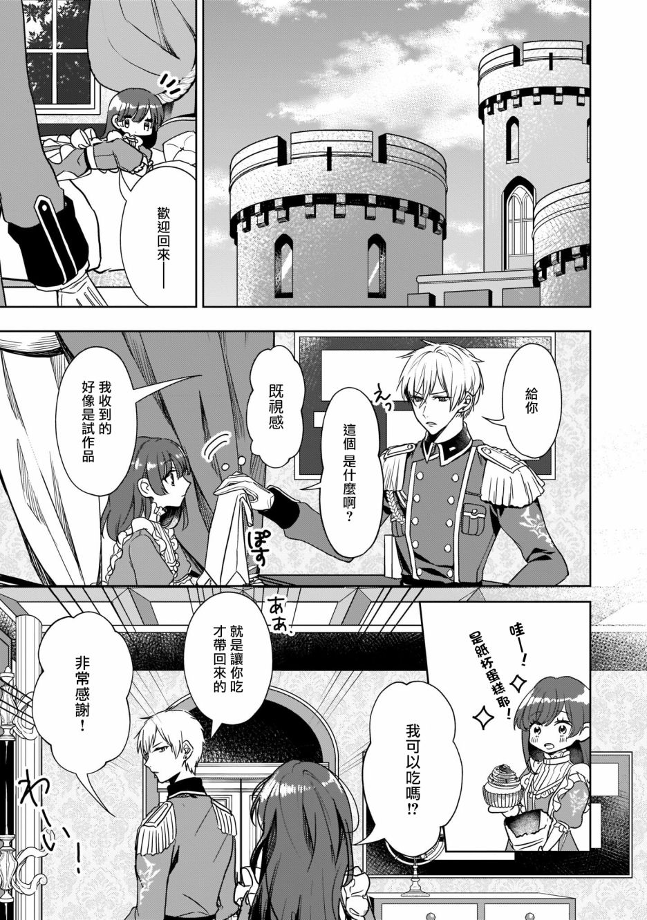 异世界穿越当场就被吃掉了 5话 第8页