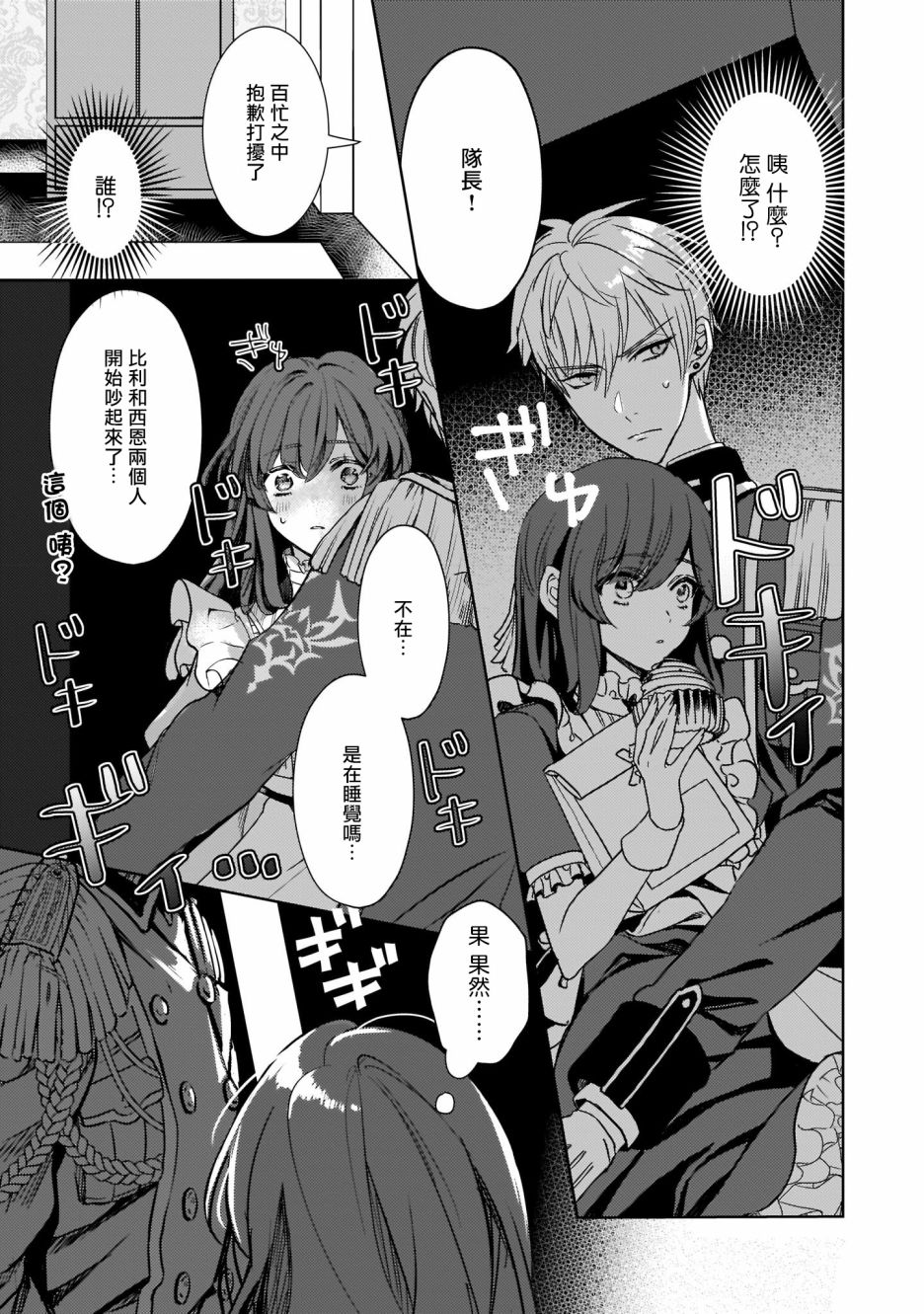 异世界穿越当场就被吃掉了 5话 第10页