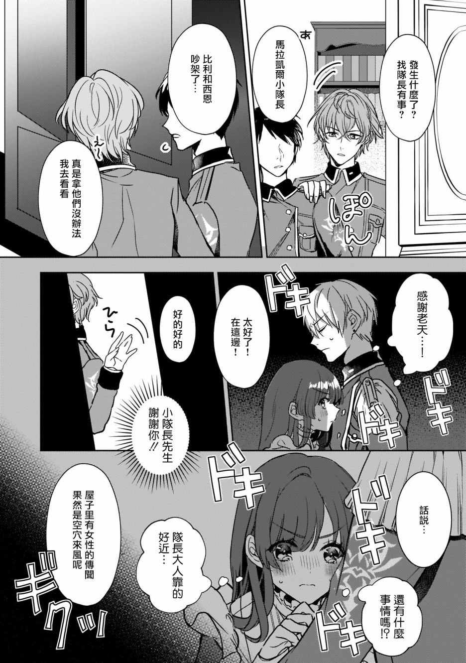 异世界穿越当场就被吃掉了 5话 第11页