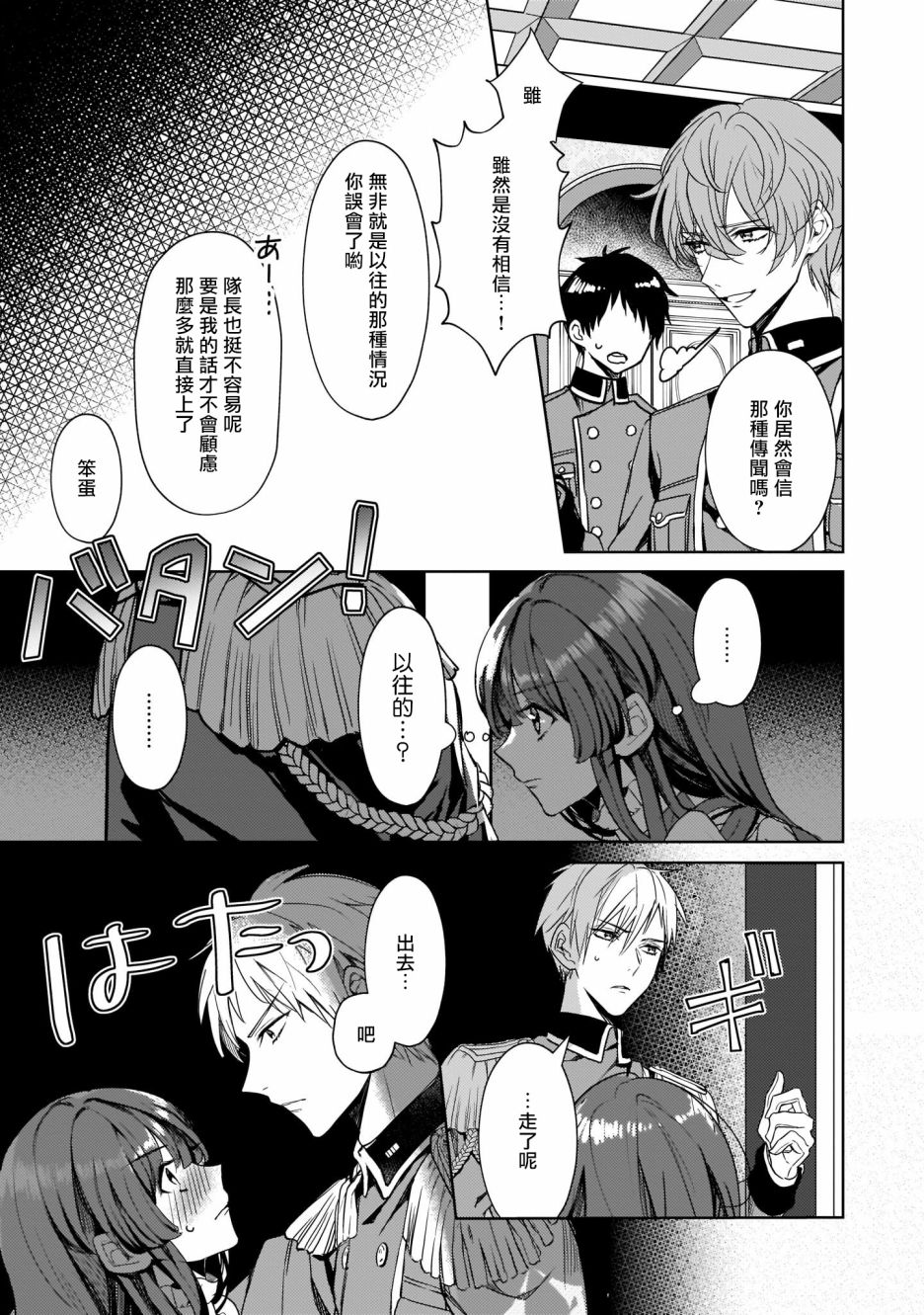 异世界穿越当场就被吃掉了 5话 第12页