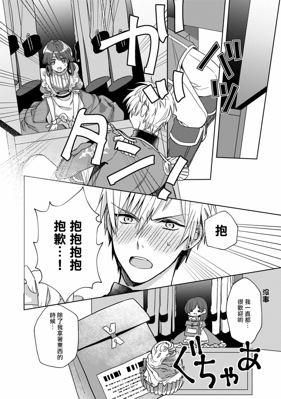 异世界穿越当场就被吃掉了 5话 第13页