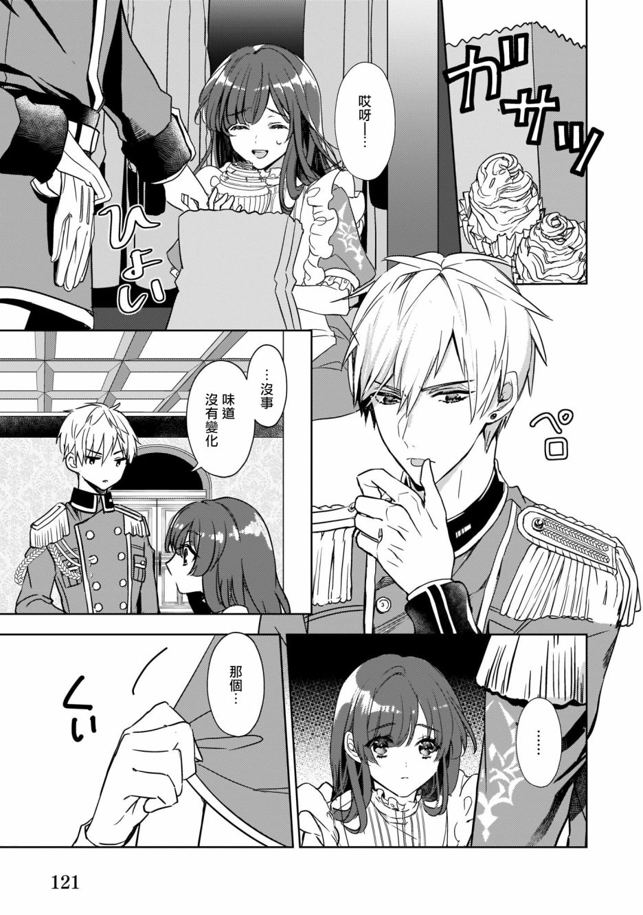 异世界穿越当场就被吃掉了 5话 第14页