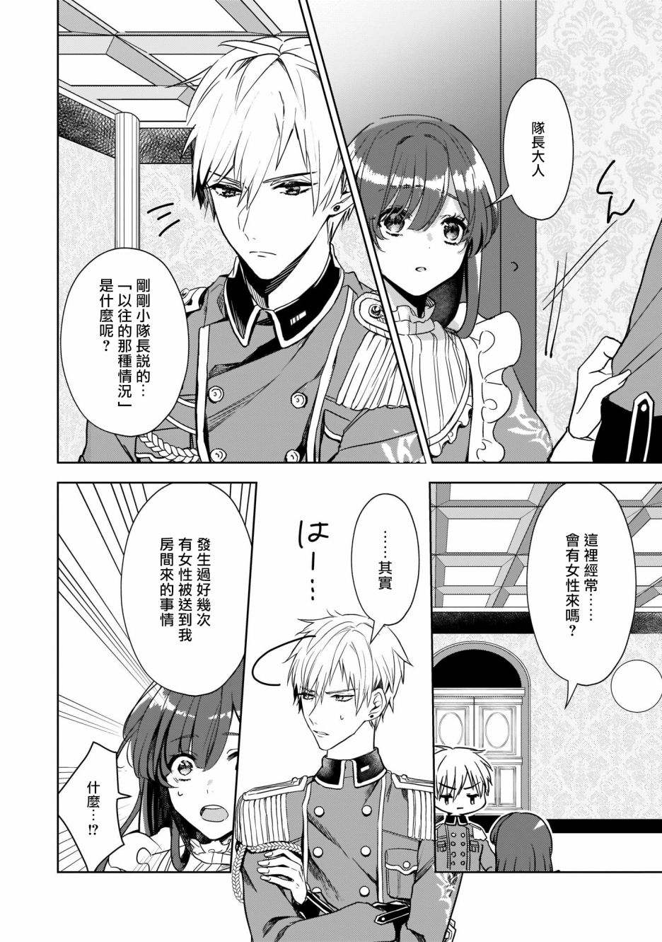 异世界穿越当场就被吃掉了 5话 第15页