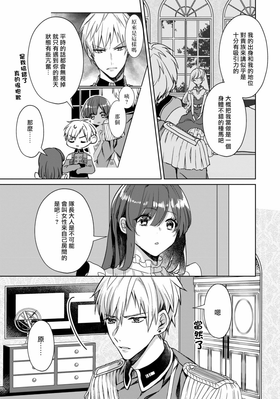 异世界穿越当场就被吃掉了 5话 第16页