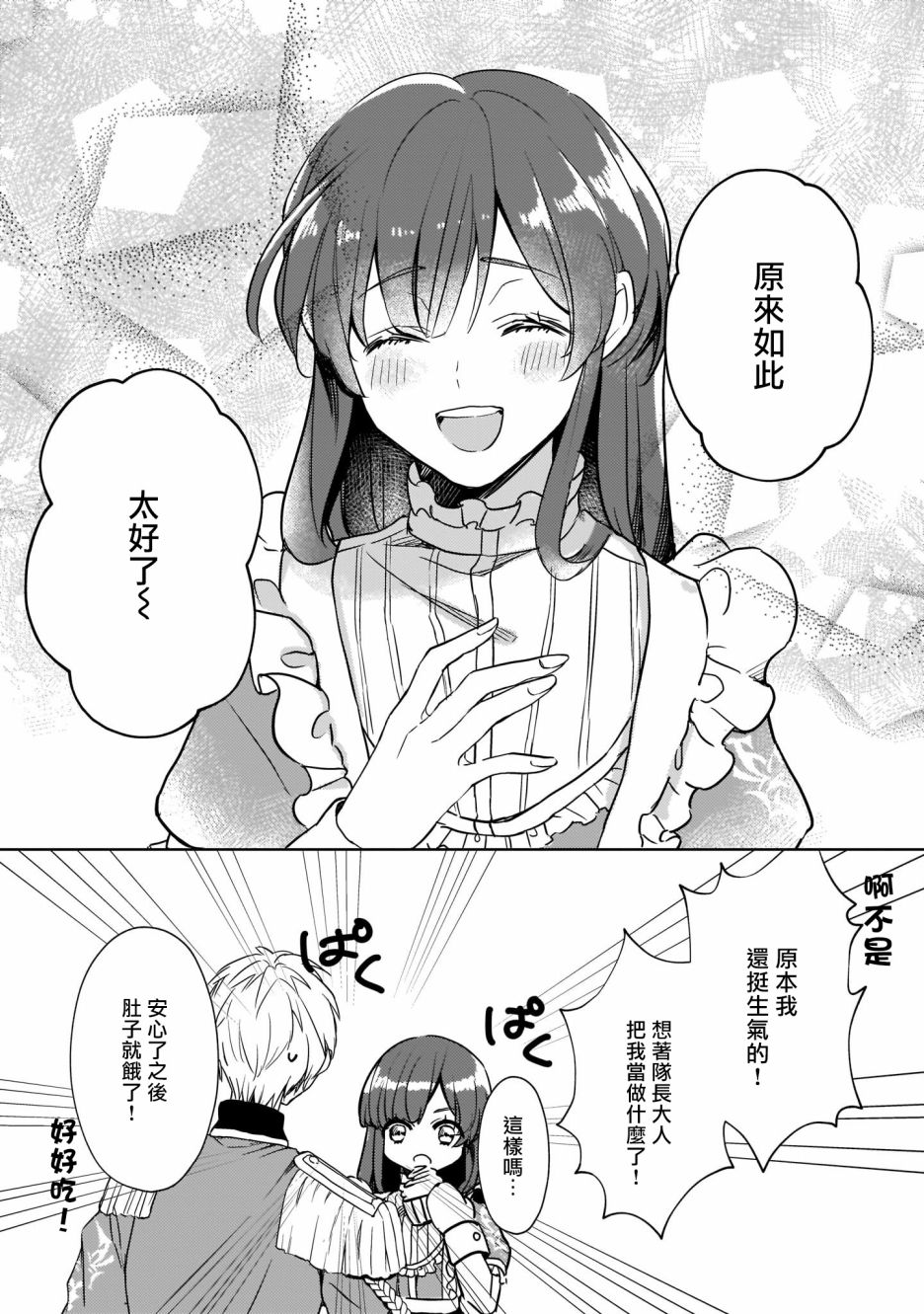 异世界穿越当场就被吃掉了 5话 第17页